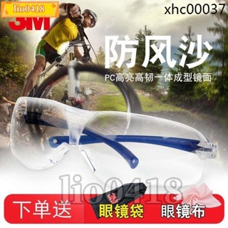 💯桃園出貨💯3M防工業勞保護目鏡防塵護目鏡男護目平光鏡防風騎行防護眼睛眼鏡