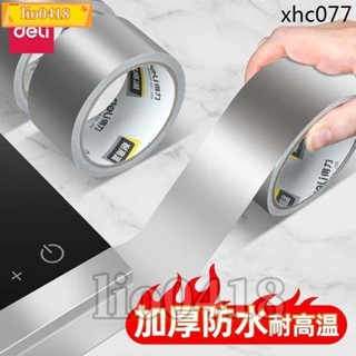 免運💯桃園出貨💯得力加厚鋁箔膠帶耐高溫熱水器油煙機排煙管道水管密封廚房補鍋防漏自粘貼錫紙錫箔紙防水防曬隔熱玻纖布膠帶
