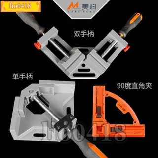 免運💯桃園出貨💯直角夾子木工快速夾具90度夾持工具直角固定器魚缸相框焊接定位器