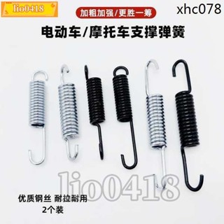 免運💯桃園出貨💯電動車踏板車中邊側撐彈簧機車後支架腳撐腳踏支撐彈簧大撐拉簧
