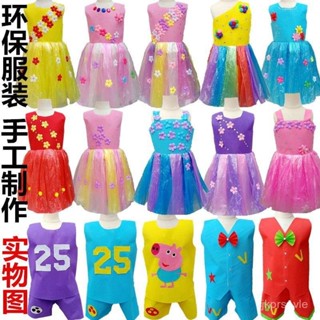 🔥新品熱銷🔥 兒童環保親子裝DIY材料手工製作衣服走秀幼兒園女孩男時裝秀服裝 98QY