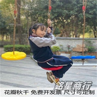 【可開發票】 兒童鞦韆圓盤鞦韆戶外室內塑膠圓盤攀爬鞦韆感統體能訓練懸吊玩具 銘星商行