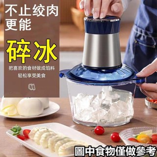 🔥臺灣出貨🔥 碎冰機 碎冰機刨冰機冰沙機家用小型商用電動打冰機綿綿冰機多功能絞肉機