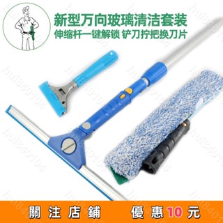 hui840104🎀🎀）玻璃清潔工具套裝 萬向 玻璃刮 塗水器 伸縮桿 商擦玻璃 擦窗器