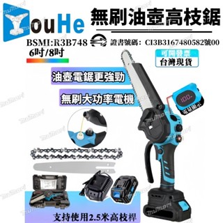 現貨 當天出貨 無刷鏈鋸機 牧田款 18V 21V 無刷 電剪刀 電鏈鋸 高枝剪 高枝鋸 鏈條鋸 樹枝剪 園林修枝鋸木