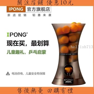 新品/下殺≡ipong便攜兒童自動乒乓球發球機 家用乒乓球發球器訓練器#熱賣