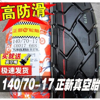 【可開發票】正新輪胎140/70-17寸半熱熔胎150/60-17摩托車跑車防滑真空胎外胎