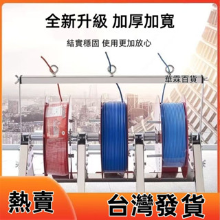 🔥滿額免運🔥電線放線架放線器放線盤放線神器折疊BV線三線多線家裝線電工工具/廠家直銷品質保障