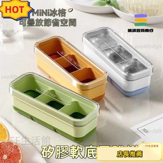 🧡免運🧡冰格食品級矽膠按壓式迷你冰塊模具傢用帶蓋冰箱冷凍方塊製冰盒BBNB