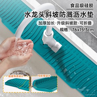 🔥免運🔥加長水龍頭瀝水墊水槽臺麵防濺水墊矽膠廚房水池擋水可裁剪窄邊墊 水龍頭瀝水墊 廚房瀝水墊 水槽防水墊 瀝水墊