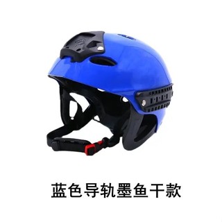 水域救援頭盔 搶險救援全盔 半盔 防護安全帽 救援 登山 戶外專業頭盔 攀巖 遡溪帽 巖盔 探洞 救援 漂流