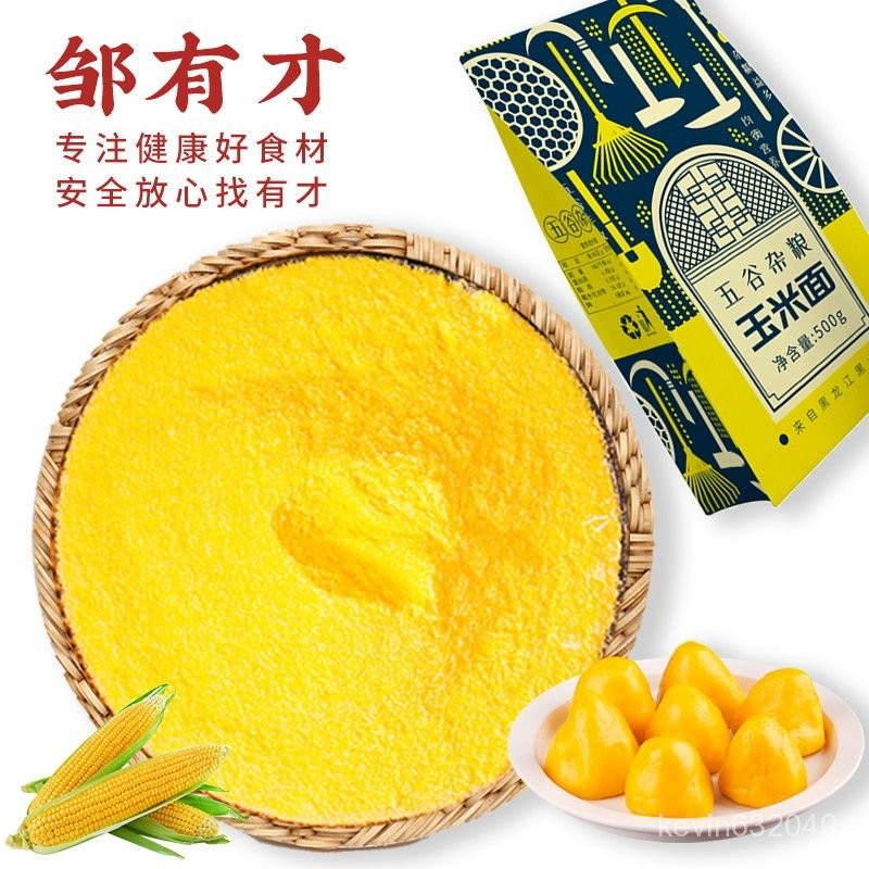 💟批發更優惠💟代購 鄒有纔東北玉米麵 新窩窩頭純玉米麵粉苞米麵粗糧