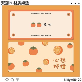 臺灣出貨 桌墊 心想柿橙皮革辦公桌墊筆記本電腦鍵盤鼠標墊超大女生學生宿舍桌面