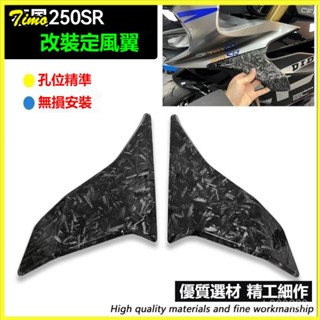 【白色一對】適用春風SR250四代定風翼Fun高配賽道版MY22單搖臂通用改裝側風刀 進風翼 導流翼 定風翼 機翼 側翼