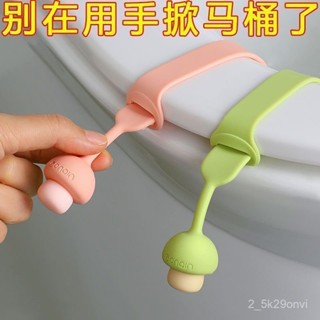 🔥臺灣出貨🔥【24小時1200+人拚單】可愛矽膠馬桶提蓋器不臟手座圈掀蓋貼坐便墊圈提手抬揭開蓋器把手 R6B6