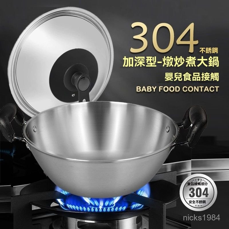 高端品質🎁免運🚚 真304加厚雙耳炒鍋 不粘家 用大號加深電磁爐燃氣燉鍋 不銹鋼炒菜鍋