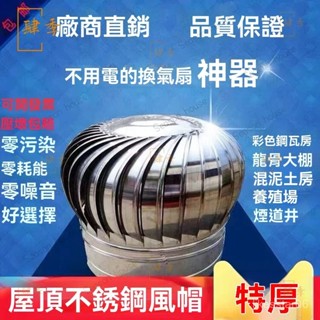 [自動排風]自動排風球自轉無動力風帽房頂通風器304不銹鋼風口 免電力通風器 排氣扇 屋頂 通風器 QNPH