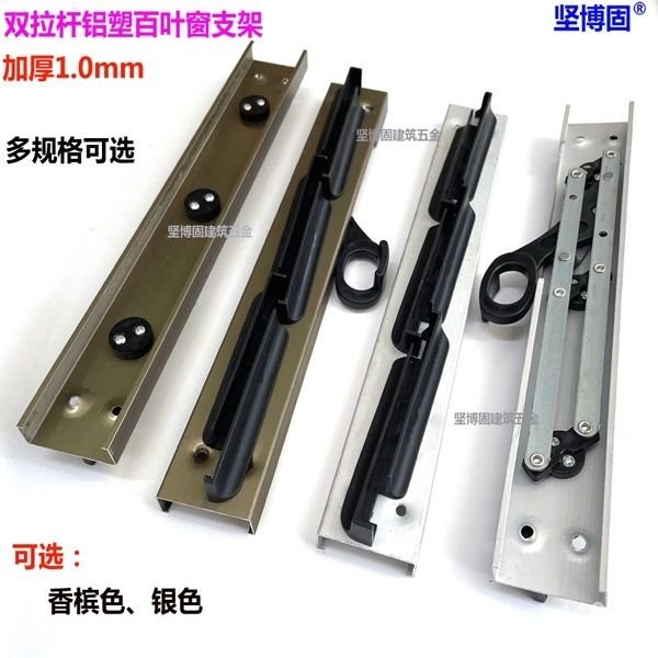 🔥限時下殺🔥 鋁塑百頁雙拉桿4英寸百頁支架百葉窗支架衛生間百葉支架加厚新款 VFOT
