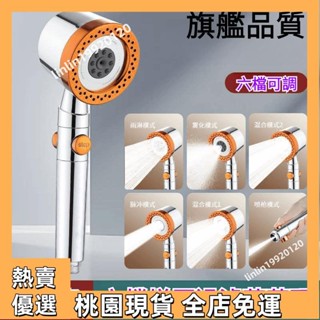 【新店優惠】多功能模式 六檔花灑噴頭 一鍵止水 洗澡過濾噴霧 淋浴增壓蓮蓬頭 花灑噴頭 超強高壓過濾