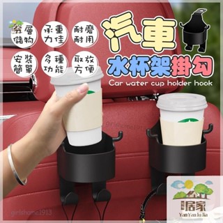 🔥精選好物[多種功能] 車用椅背水杯架 汽車水杯架掛勾 車用水杯架 後座掛勾 水杯架掛勾 掛勾 車用掛勾 汽車水杯架