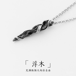 FBI代購🚚s999純銀浮木項鍊男士潮流新款ins銀吊墜長款輕奢設計感小眾毛衣鏈