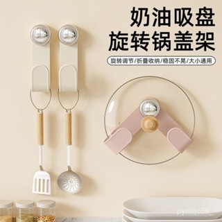 🌸桃園出貨🌸免運+發票 24H出 奶油吸盤旋轉鍋蓋架掛鈎家用免打孔置物架廚房鍋剷可調節門後掛架 DKWC