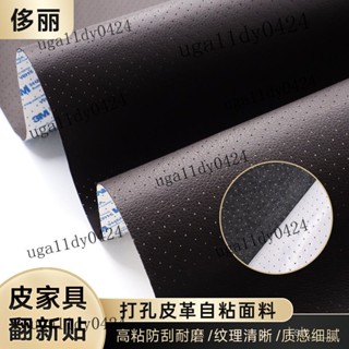 熱銷 透氣打孔汽車真皮座椅破損修復修補貼皮革加厚自粘貼軟皮翻新沙發