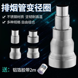 🔥臺灣出貨🔥 <變徑接頭> 不銹鋼排管變徑圈燃氣熱水器排風管轉換接頭大小頭異徑配件加厚