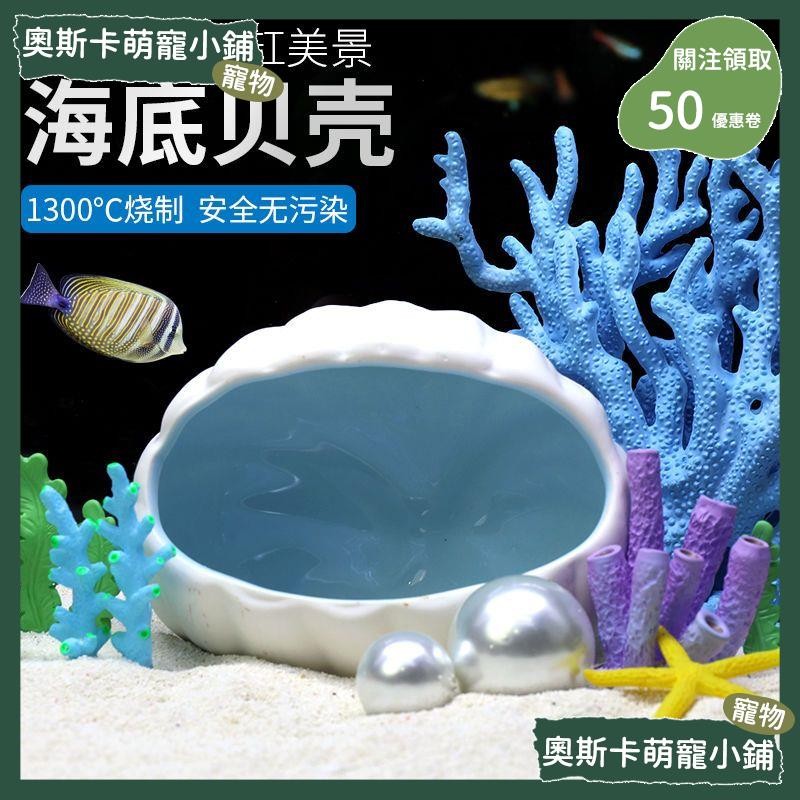 💥台灣出貨💥 寵物 寵物用品 魚缸 擺件 造景 躲避屋 小魚缸 水族箱 魚缸造景 水族箱造景 水族造景 魚缸造景