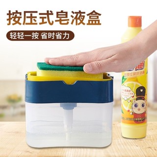🔥臺灣出貨-熱賣中🔥廚房洗潔精自動加液器海綿擦清潔刷洗碗刷鍋清潔神器按壓皂出液盒