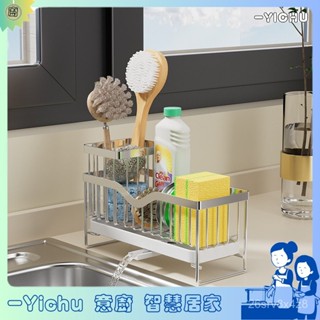 YIChu-水槽海綿架洗手液收納籃瀝水架廚房用品檯面多功能收納置物架 XMMK