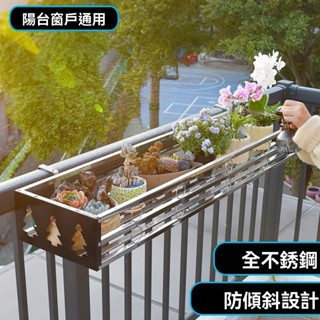 『破損包賠』免運 窗臺不鏽鋼白鐵懸掛花架掛架陽臺多肉欄桿花架子護欄掛式花盆錄植花架置物架可打統編