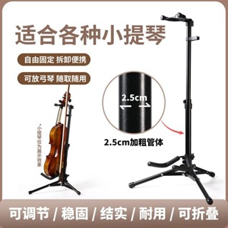 臺灣出貨 二衚架 二衚配件 二衚琴架 小提琴支架琵琶中阮曼陀鈴班卓二衚通用立式擺放展示落地放置地架