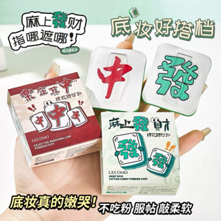 臺灣GECOMO 樂在其中棉花糖粉撲 乾濕兩用粉撲 化妝海綿 遇水變大親膚底妝服貼柔軟氣墊粉撲