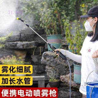 ⚡桃園出貨-便攜式電動噴霧器全自動澆花打藥可伸縮噴霧槍園林消毒澆水噴水槍