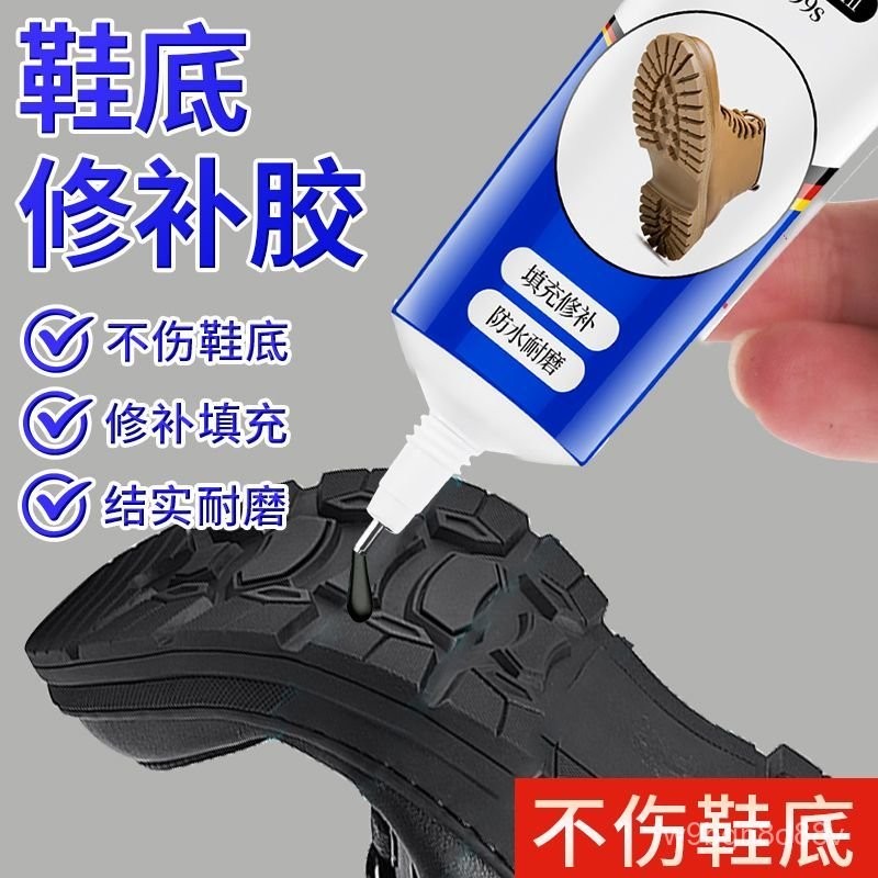 🔥臺灣出貨🔥 鞋底破洞耐磨修複工具 鞋底後跟防滑修補 鞋底修補膠 加固黏閤劑 鞋底破洞 漏水 耐磨 鞋底防滑劑 鞋底填充