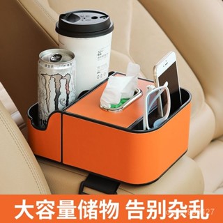 🔥48H出貨 扶手箱置物架 可放紙巾！車用置杯架 車用杯架 汽車飲料架 扶手箱收納盒 紙巾盒 汽車置物架 車上置物架