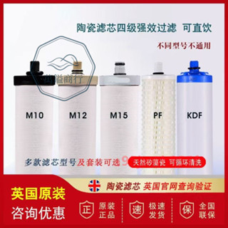 ⚡精品優選⚡ 道爾頓凈水器濾芯M12M15M10KDF2504 5504 9504PF陶瓷UCC⚡萬鎰商行⚡