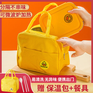🚚桃園出貨 分隔便當盒 便當盒 保溫便當盒 小黃鴨玻璃飯盒 微波爐加熱專用碗 保鮮盒 保溫便噹盒 上班族餐盒套裝