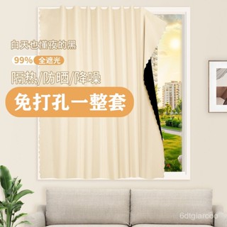 老闆推薦✨全遮光窗簾新款遮陽布臥室出租屋隔熱防曬飄窗窗簾免打孔遮陽神器