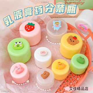 💖嚴選好品💖卡通乳液分裝瓶旅行便攜化妝品粉底液面霜盒試用裝小樣空瓶子💋熱賣精品💋