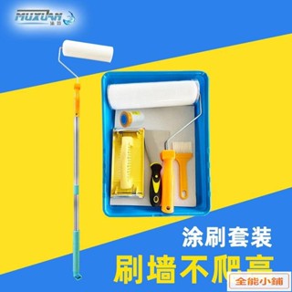 🔥臺灣熱賣🔥 滾筒刷伸縮桿 加長 不銹鋼桿 油漆 託盤 塗料 乳膠漆 塗刷 墻工具神器 套裝 X1