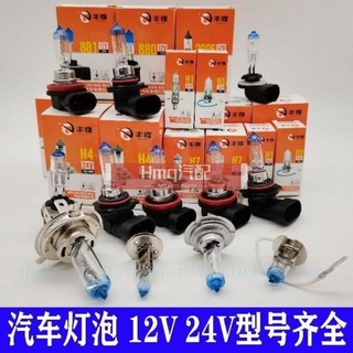 1適用於汽車燈泡鹵素 H1H3H4H7 H11 HB3 12V 24V遠光燈 近光大燈 霧燈 汽車燈泡