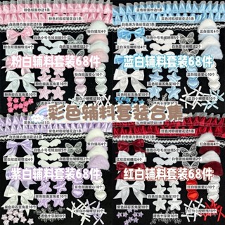 臺灣出貨 應援扇diy材料 彩色輔料閤集蕾絲花邊diy 套裝卡套裝飾應援扇手作配件材料 應援扇材料 蕾絲花邊輔料 5CI