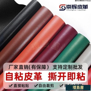 💚優品熱賣⭐自粘皮革麵料沙發修補貼補丁座椅皮床翻新軟包汽車內飾座椅皮革貼皮革補丁貼皮革修復修補貼硬軟包修復貼汽車內飾強