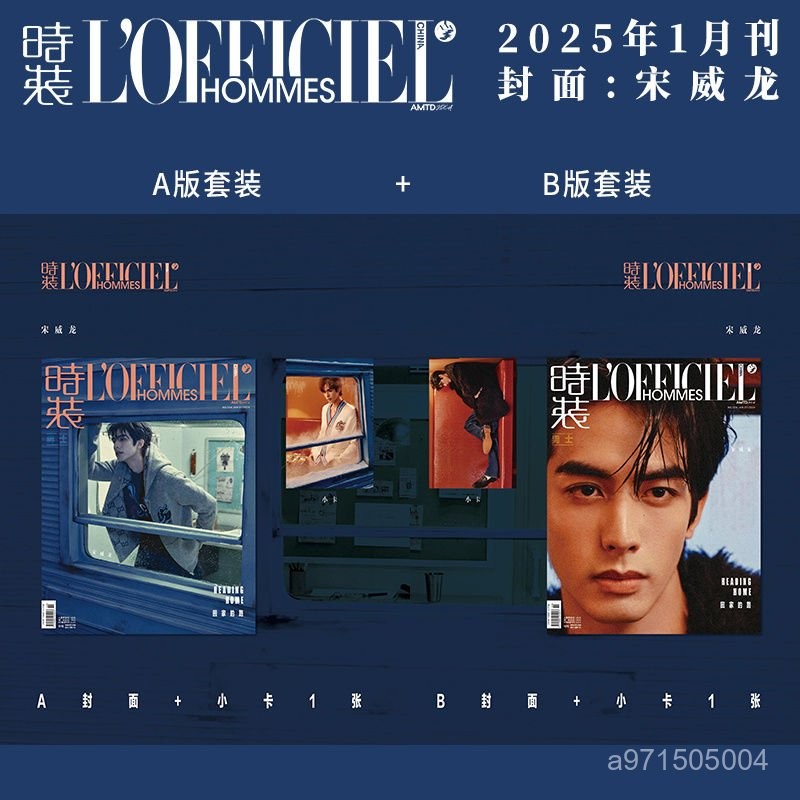 🔥蝦皮推薦🔥 宋威龍A/B封麵+贈官方小卡1張 時裝男士雜誌2025年1/一月