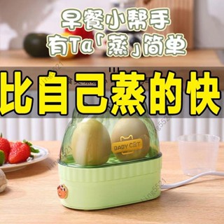 220V 多功能蒸蛋器 煮蛋器 網紅宿捨 學生 上班族 早餐機 神器蒸包 煮蛋機迷你蒸雞蛋羹1人