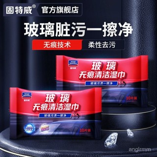 🔥臺灣出貨🔥固特威汽車玻璃油膜去除濕巾車用前擋風玻璃除油膜凈清洗劑車窗