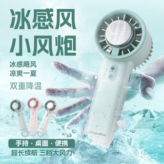 🔥臺灣出貨🔥 2025小紅書推薦冰敷製冷桌麵小風扇 手持風扇 迷你便攜電風扇 製冷風扇 無葉風扇 半導體製冷隨身風扇