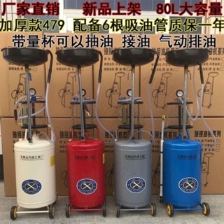 池衍熱銷& 抽油機 機油接廢油桶氣動機 油回收 收集器 汽車換機 油接油機 汽保工具#075